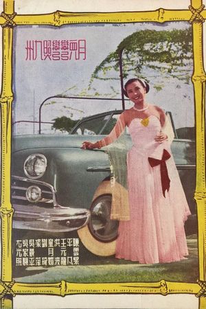 Yue er wan wan zhao jiu zhou's poster