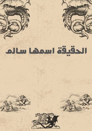 Al-Hakika Ismoha Salem's poster