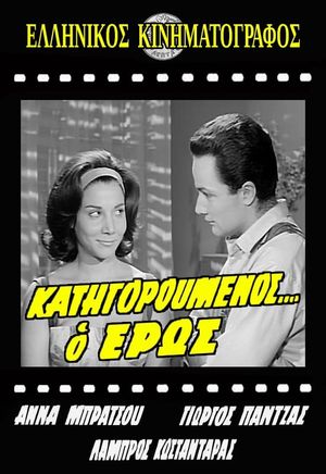 Katigoroumenos... o eros's poster