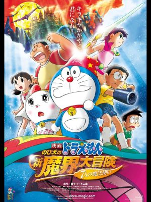 Doraemon the Movie: Nobita's New Great Adventure into the Underworld's poster