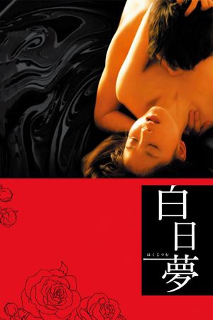 Hakujitsumu's poster image