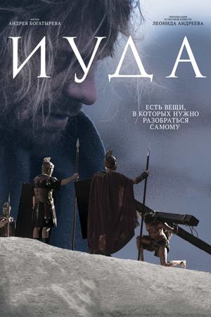 Iuda's poster