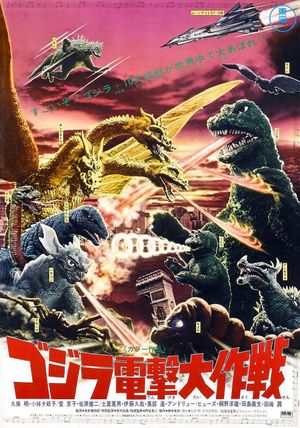 Destroy All Monsters's poster