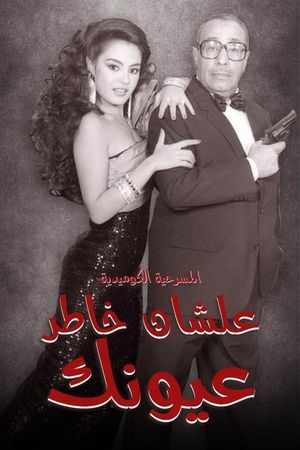 For Your Eyes's poster