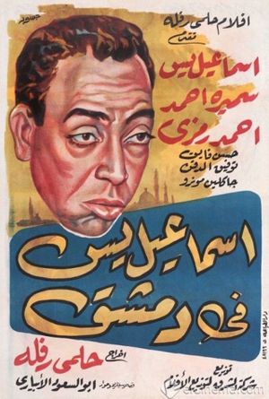 Ismail Yassine in Damascus's poster image