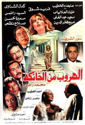 Al Horob Mn Al Khanka's poster
