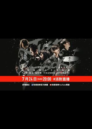 五月天Just Rock It 2016就是演唱會 台北站's poster image