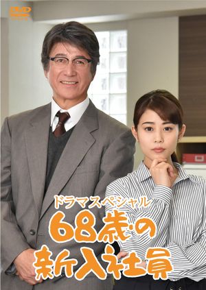 68-Year-Old New Employee's poster
