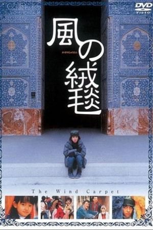 The Wind Carpet's poster