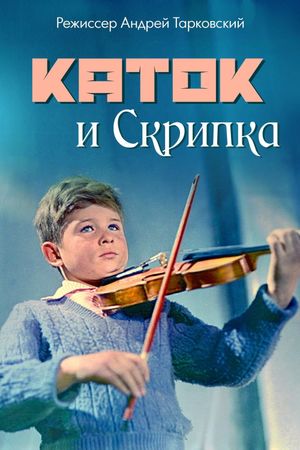 The Steamroller and the Violin's poster