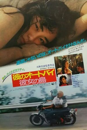 His Motorbike, Her Island's poster
