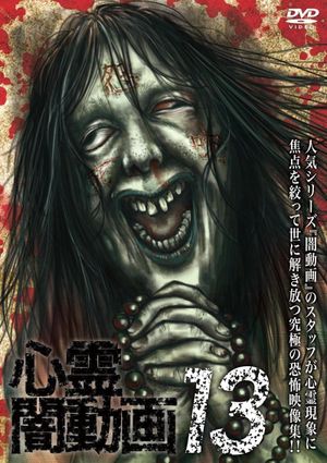 Shinrei Yami Douga 13's poster