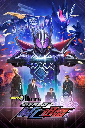 Kamen Rider Zero-One Others: Kamen Rider Metsuboujinrai's poster