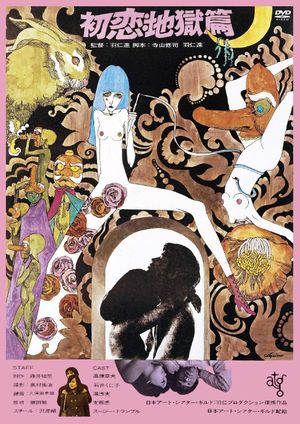 Nanami: The Inferno of First Love's poster
