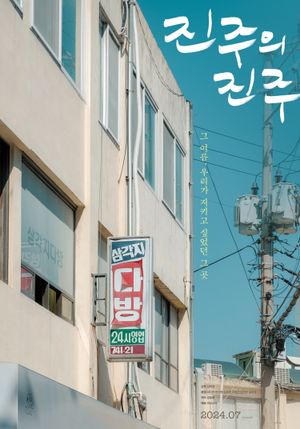 Jinju's Pearl's poster