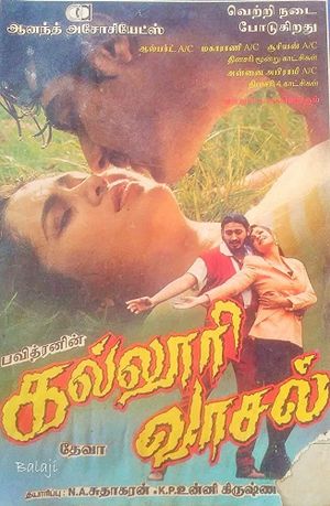 Kalloori Vaasal's poster