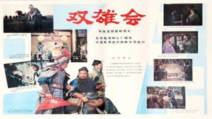 Meeting of the Two Heroes, Part 1's poster