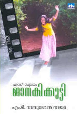 Ennu Swantham Janakikutty's poster