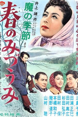 Ma no kisetsu: Haru no mizuumi's poster