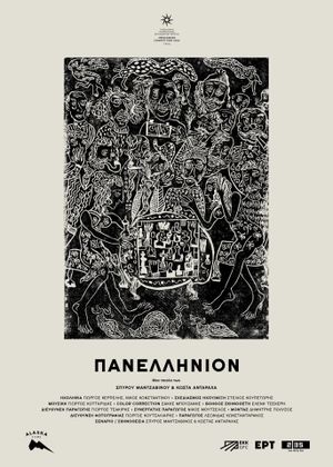 Panellinion's poster