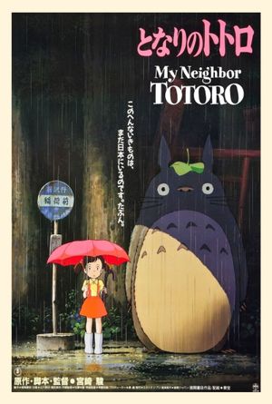 My Neighbor Totoro's poster