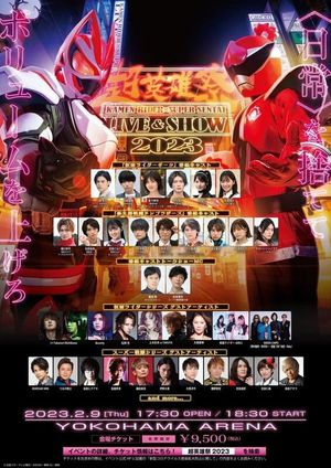 Chō Eiyū-Sai KAMEN RIDER × SUPER SENTAI LIVE & SHOW 2023's poster