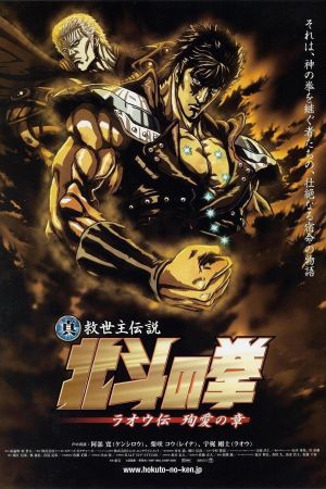 Fist of the North Star: The Legends of the True Savior: Legend of Raoh-Chapter of Death in Love's poster