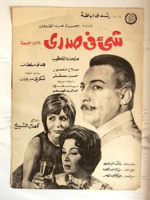 Something Within's poster