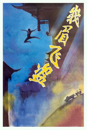 Emei fei dao's poster