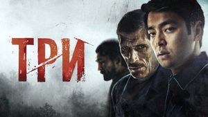 Three's poster