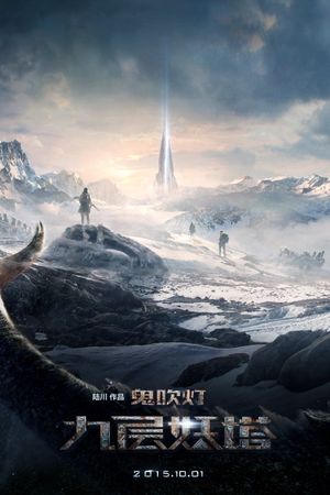 Chronicles of the Ghostly Tribe's poster
