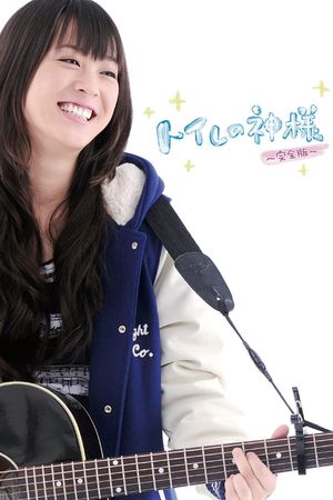 Toire no kamisama's poster