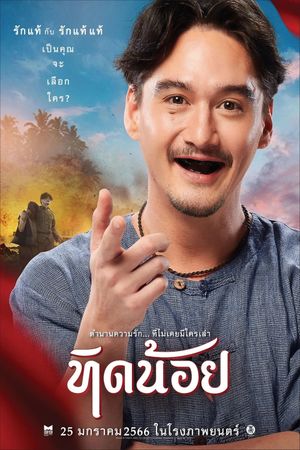 Tid Noy's poster
