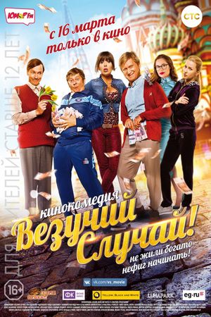 Lucky Case's poster