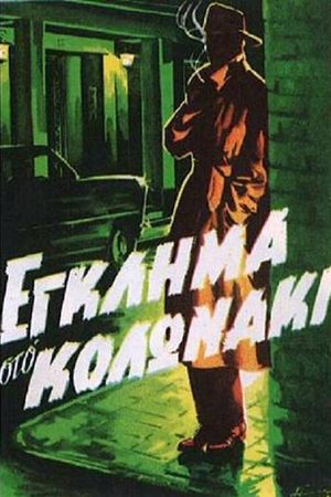 Murder in Kolonaki's poster