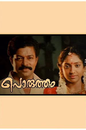 Porutham's poster