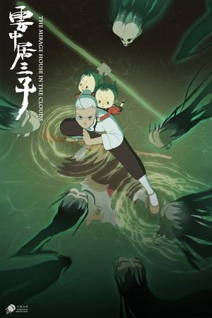 Spirit of the Drowning Girls's poster