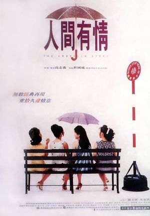The Umbrella Story's poster