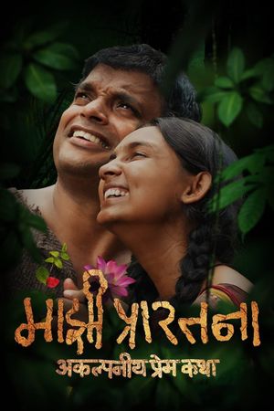 Majhi Prarthana's poster