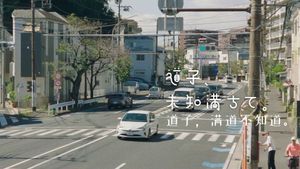 道子、未知満ちて。's poster