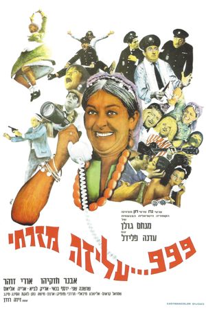999 Aliza: The Policeman's poster
