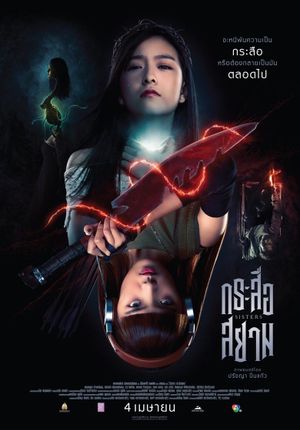 Sisters's poster