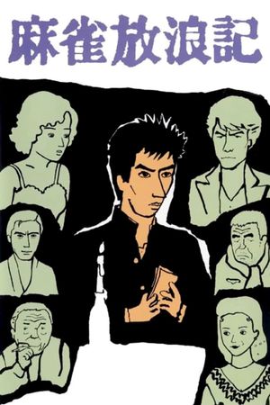 Mahjong Horoki's poster
