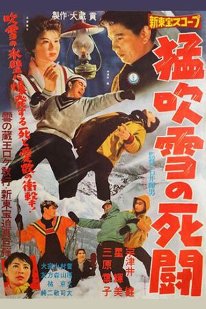 Life and Death Struggle in the Snowstorm's poster