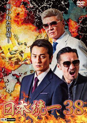 Unification of Japan 38's poster