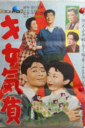 Saijo katagi's poster