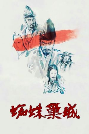 Throne of Blood's poster