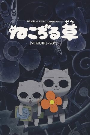Cat Soup's poster