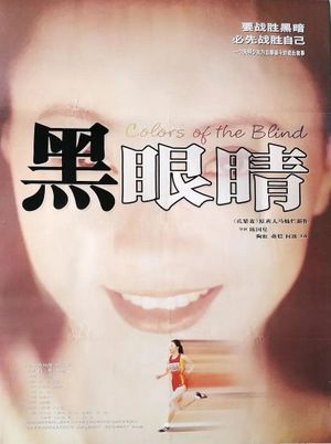 Colors of the Blind's poster