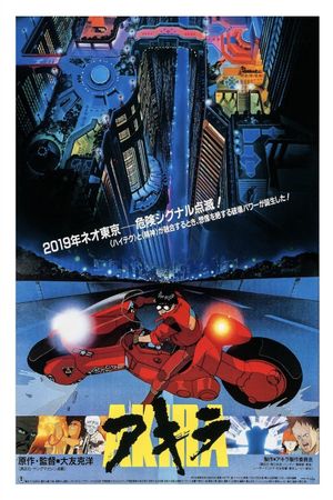 Akira's poster